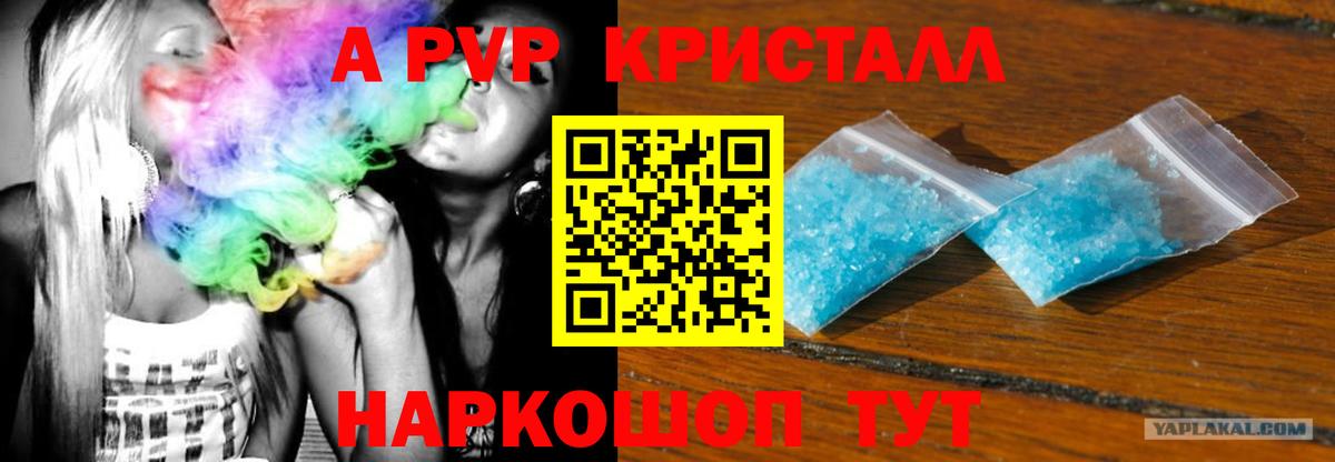 A PVP  A-PVP Crystall  Alpha-PVP СК КРИС  Вход с VPN  Ишим  Alpha-PVP СК КРИС 