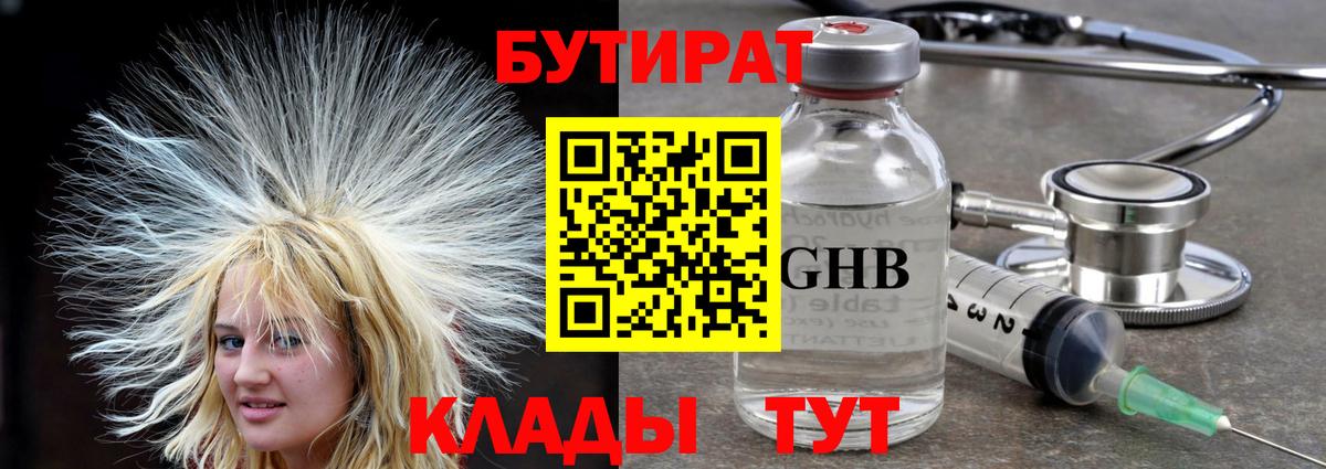 Бутират бутик Ишим