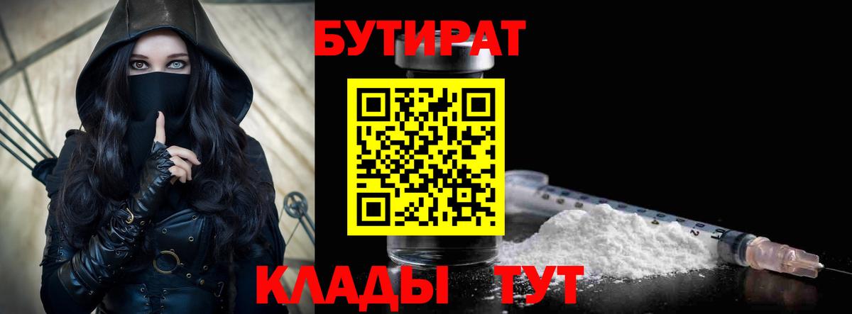 Бутират оксибутират  Вход с VPN  БУТИРАТ  Ишим 