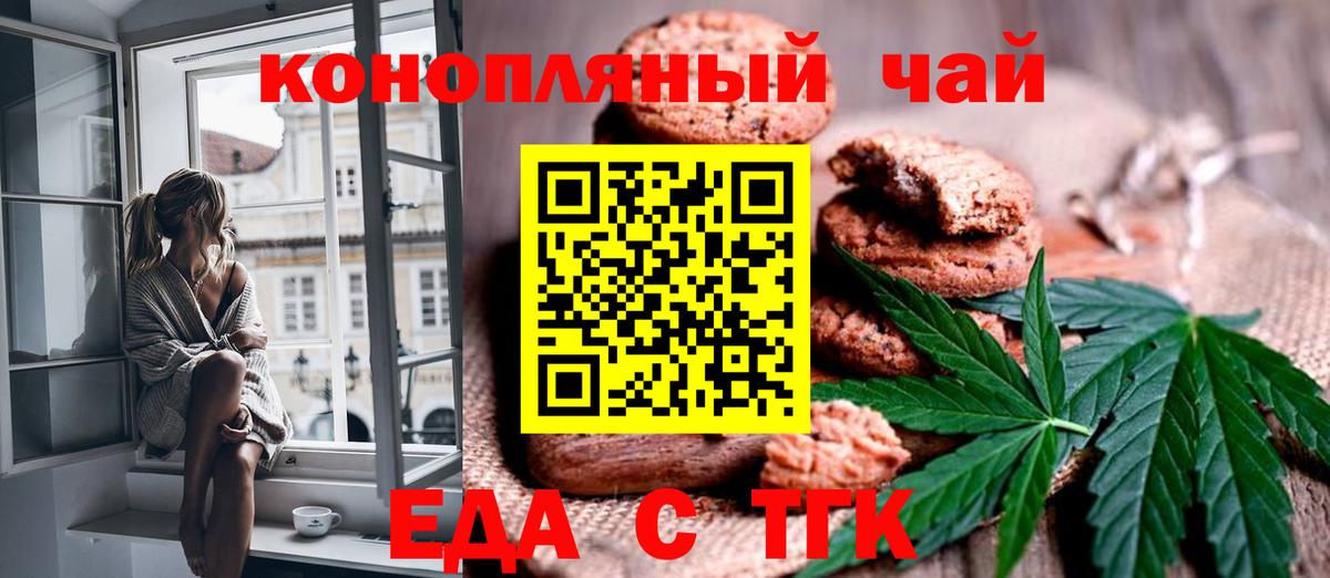 Еда ТГК конопля  Вход с VPN  Ишим 