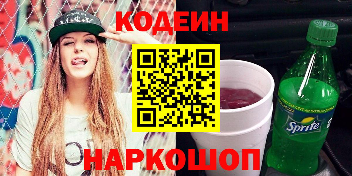 Codein Purple Drank  Codein напиток Lean (лин)  Ишим  Вход с VPN 