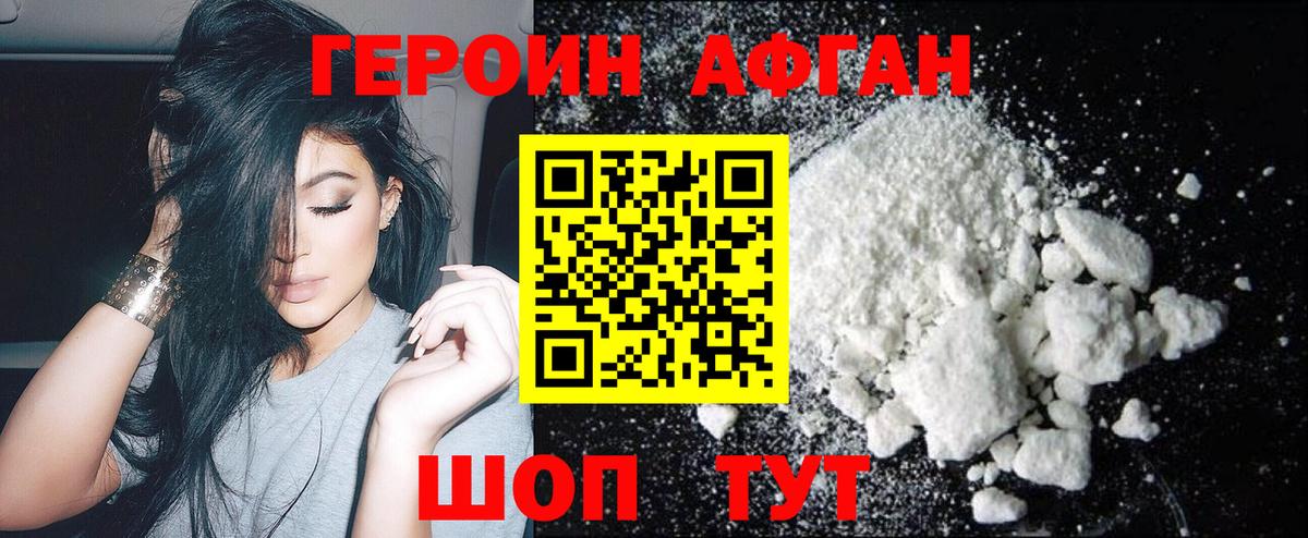 Героин Heroin Ишим