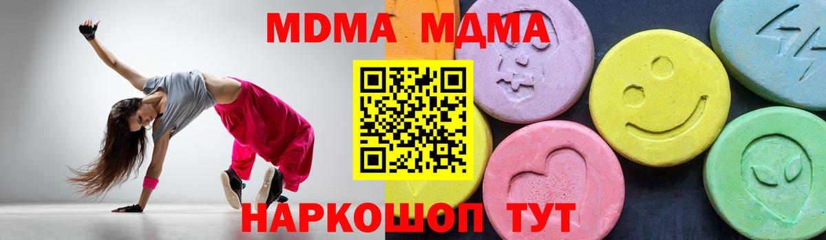МДМА кристаллы  Вход с VPN  Ишим 