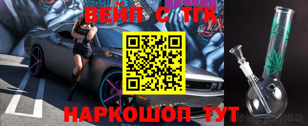 ТГК вейп Ишим