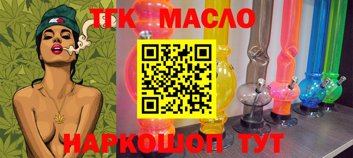 ТГК жижа  Вход с VPN  Ишим 